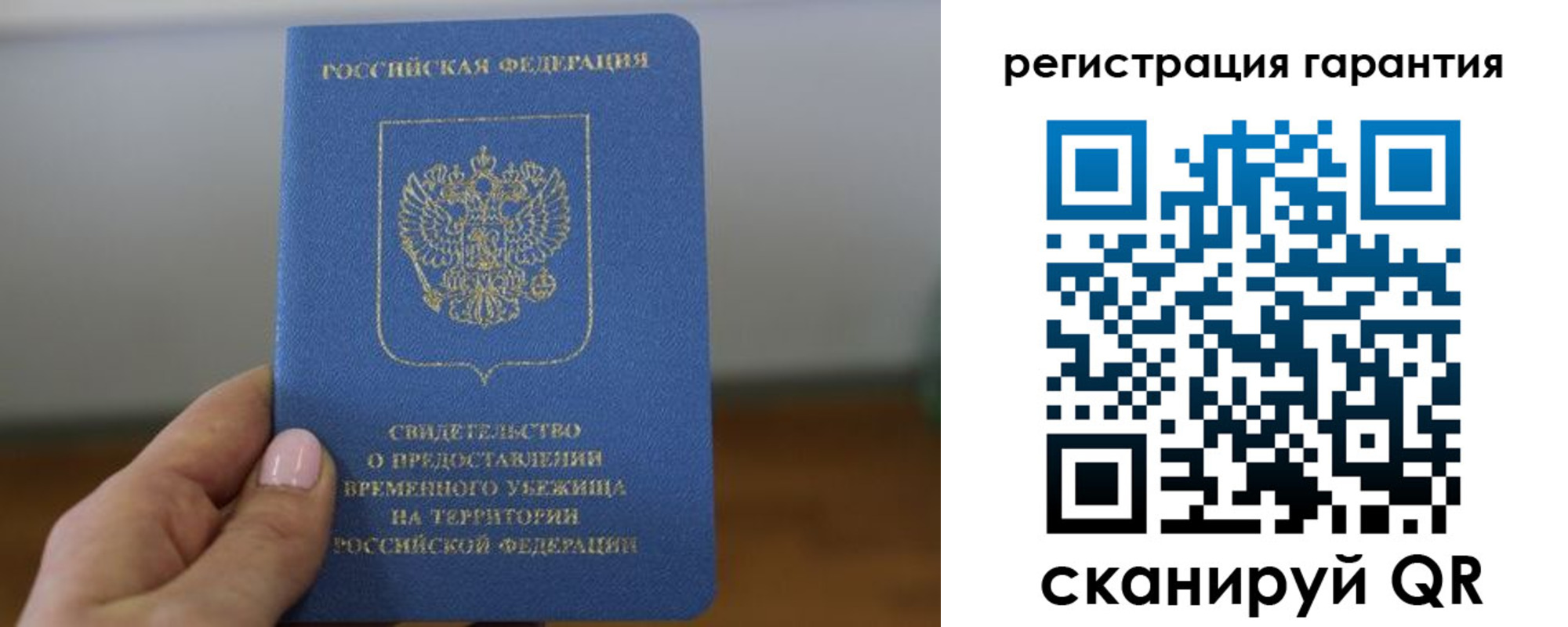 прописка гарантия в Гусиноозёрске